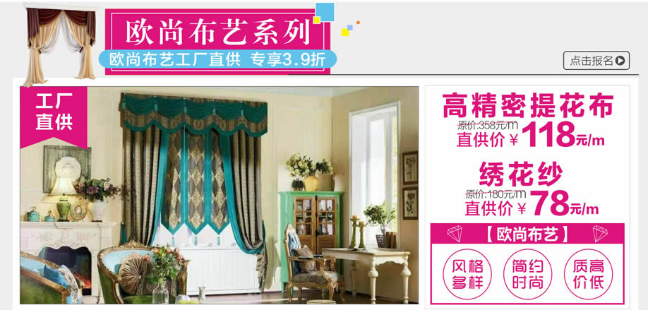 窗帘定制,欧尚布艺,广州家具卖场,家具网上商城